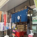 和菓子処 紀の国屋 - 