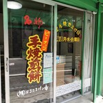 ニコニコパン店 - お店入り口