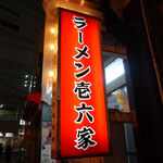 Ramen Ichirokuya - 