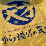 から揚げの天才 - 