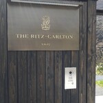 ザ・リッツ・カールトン日光 - 