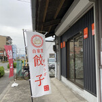大阪王 - 