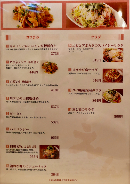 出挙さんが投稿したチャイニーズダイニングえん（千葉/我孫子）の口コミ詳細 [食べログ] チャイニーズダイニングえん
