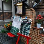 ル　ビストロ　デ　グルマンディーズ - 