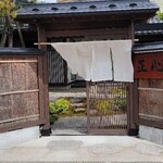 天ぷら 正心庵 - 