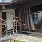 天ぷら 正心庵 - 