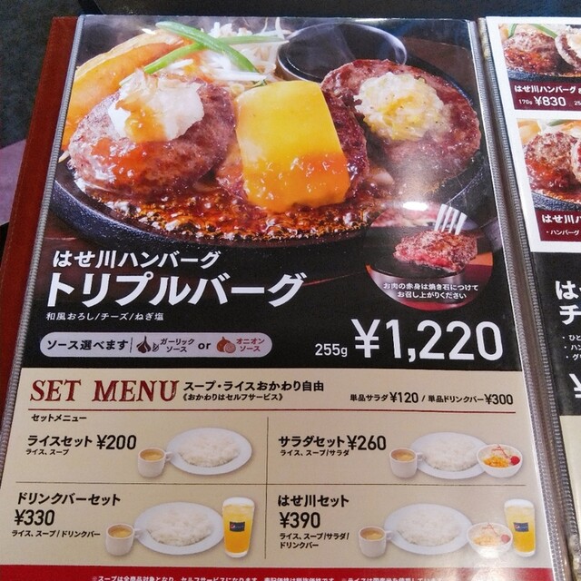 メニュー写真 肉のはせ川 岐阜大福店 名鉄岐阜 ハンバーグ 食べログ メニュー写真 肉のはせ川 岐阜大福店 名鉄岐阜 ハンバーグ 食べログ