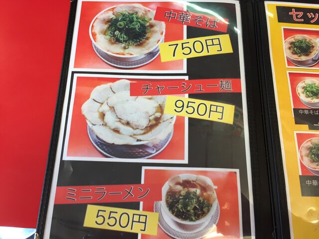 メニュー写真 もっこす 西明石店 西新町 ラーメン 食べログ メニュー写真 もっこす 西明石店 西新町 ラーメン 食べログ