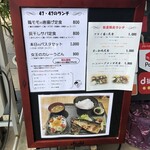 宿院食堂バル47・47 - メニュー