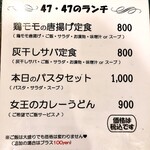 宿院食堂バル47・47 - メニュー