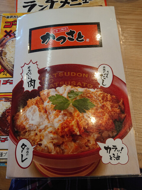 かつさと 城山店＠相模原市緑区 | あれ！それ！これ！』by へっぽこ3