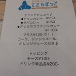 Rojiura Supaisukari Tetorapotto - 定番メニュー