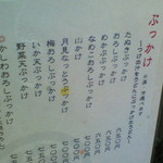 手打うどん すみた - メニューぶっかけ