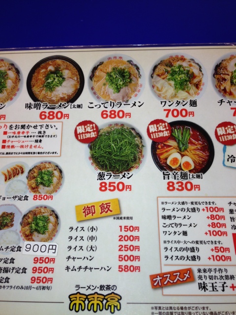ラーメンは悪くないけど By Seinyan 来来亭 松山大前店 鉄砲町 ラーメン 食べログ