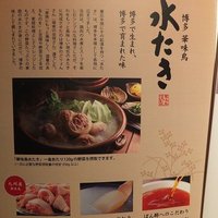 博多華味鳥 銀座4丁目店 - 
