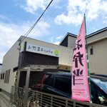 お惣菜＆cafe 縁 - 駐車場はお店前に3台