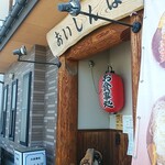 おいしんぼ - 