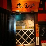 Sushi Tofuro - お店の入口。