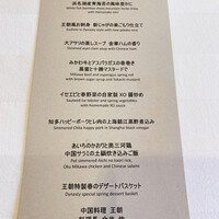 中国料理 「王朝」 ヒルトン名古屋 - 