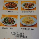 食神 餃子王 - メニュー表。