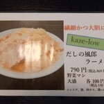 だしの風食堂 - 