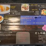 だしの風食堂 - 