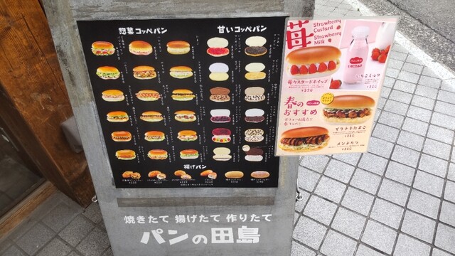 パンの田島 綱島 パン 食べログ パンの田島 綱島 パン 食べログ