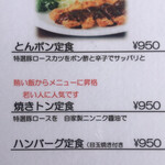 レストイン　デカンショ - メニュー