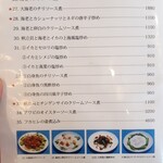 豫園飯店 - 海鮮メニュー