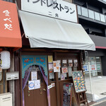 二角 - 