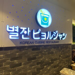 ビョルジャン - 