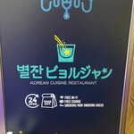 ビョルジャン - 