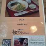 いし川 - 店お奨めの逸品