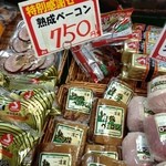 相模ハム　藤沢直売店 - 熟成ベーコン　これを買いに来たのです