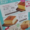 台湾カステラ 澎澎 河原町三条店