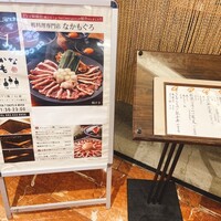 博多 鴨すき 鴨しゃぶ なかもぐろ - 