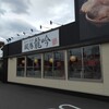 麺場 龍吟 野田店