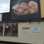 麺場 龍吟 野田店 - 