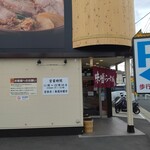 麺場 龍吟 野田店 - 