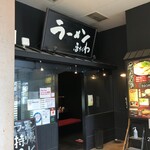 らーめん細川 本店 - 