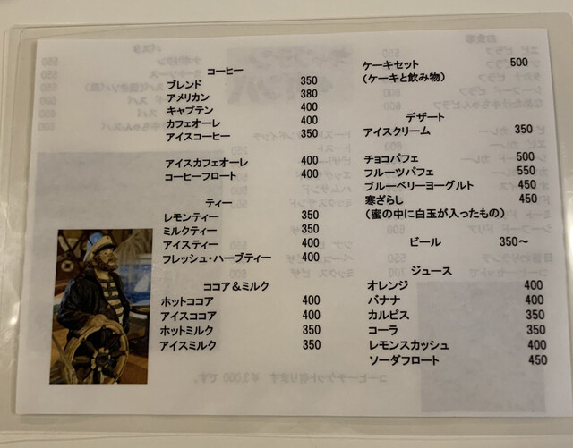 メニュー写真 キャプテン ガンバ 八代市その他 喫茶店 食べログ メニュー写真 キャプテン ガンバ 八代市その他 喫茶店 食べログ