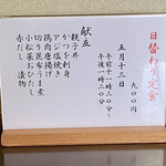 ささら - 皐月十三日日替わり定食
      お献立