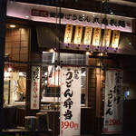 丸亀製麺 - 外観２０２１年５月