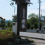 樹林 - 