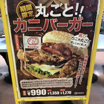 ドムドムハンバーガー - 看板？