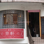 Azabu Kougaiken - 