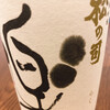 松瀬酒造(株)