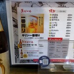 中華 鶏ざ - ドリンクメニューの一部