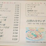 中華料理 謝謝 - メニュー(2021.3時点)