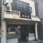 岡田屋 - 